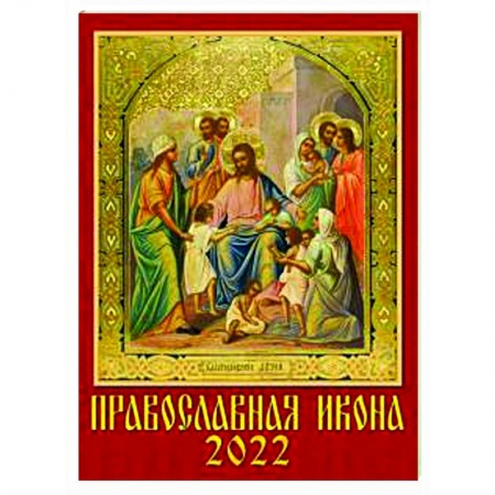 2022 Календарь Православная икона