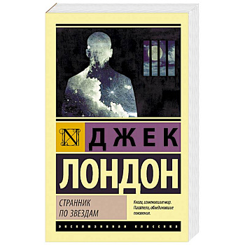 Странник по звездам Странник по звездам