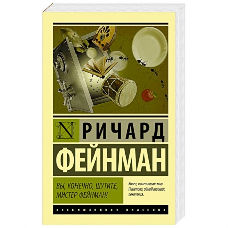Книги, книга Вы, конечно, шутите, мистер Фейнман! купить по скидке