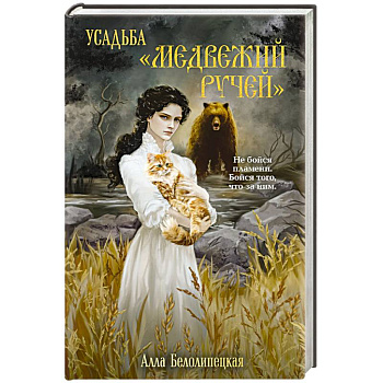 Усадьба 'Медвежий Ручей' Усадьба 'Медвежий Ручей'