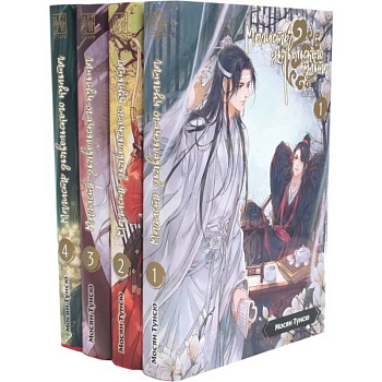 Магистр дьявольского культа. Том 1-4 (комплект из 4-х книг) Магистр дьявольского культа. Том 1-4 (комплект из 4-х книг)