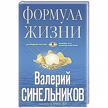 Формула Жизни (голубая) Формула Жизни (голубая)