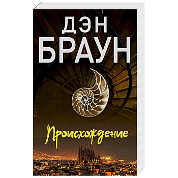 Происхождение Происхождение