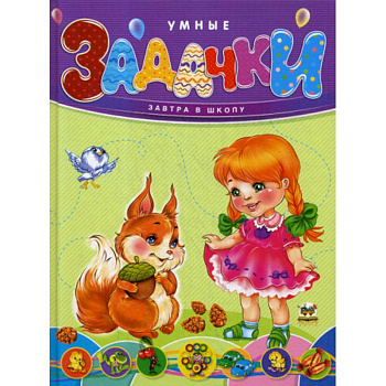 Умные задачки Умные задачки
