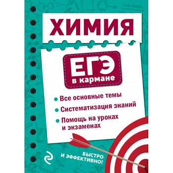 Химия Химия