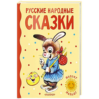 Русские народные сказки Русские народные сказки