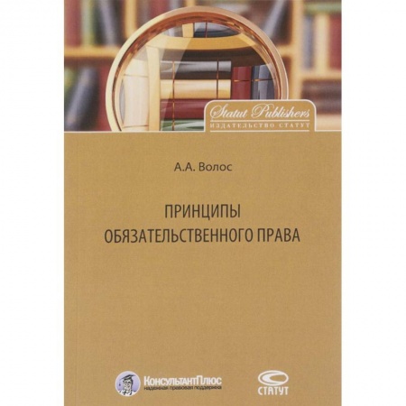 Гражданское право, книга Принципы обязательственного права купить по скидке