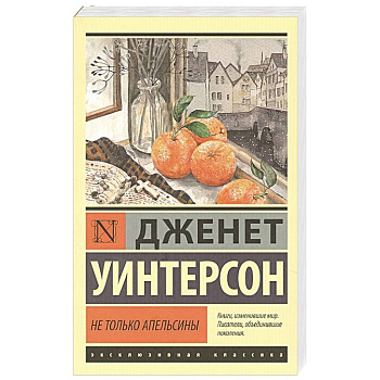 Не только апельсины Не только апельсины