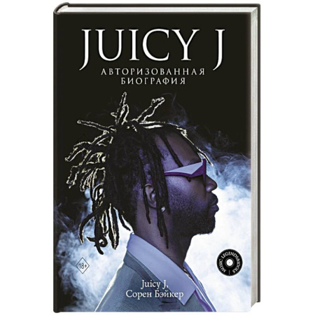 Другие биографии, мемуары, книга Juicy J. Авторизованная биография купить по скидке