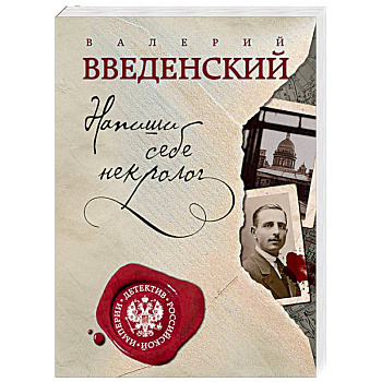 Напиши себе некролог Напиши себе некролог