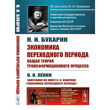Экономика переходного периода. Общая теория трансформационного процесса Экономика переходного периода. Общая теория трансформационного процесса