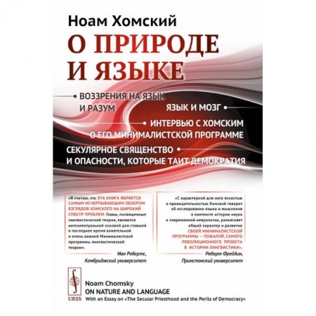 Социальная философия, книга О природе и языке: С очерком 'Секулярное священство и опасности, которые таит демократия' купить по скидке