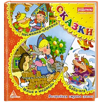 Несмеяна царевна. Сказки Несмеяна царевна. Сказки