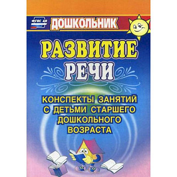Развитие речи Развитие речи