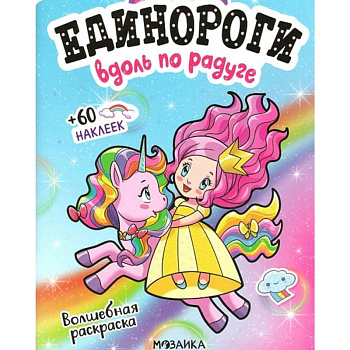 Вдоль по радуге Вдоль по радуге