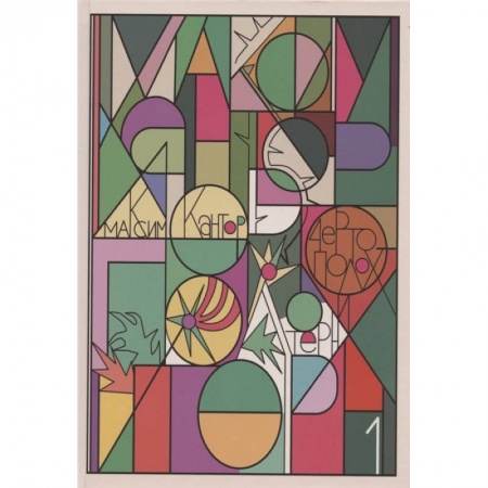 Искусствоведение, книга Чертополох и терн. Возрождение веры купить по скидке