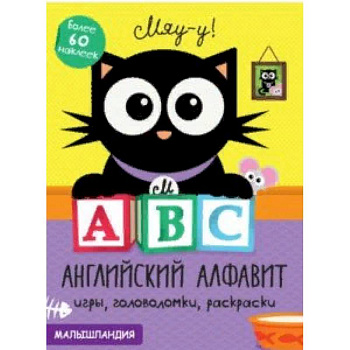 А, В, С - английский алфавит А, В, С - английский алфавит