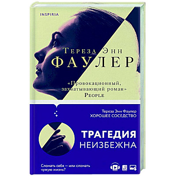 Хорошее соседство Хорошее соседство