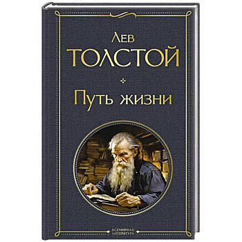 Путь жизни