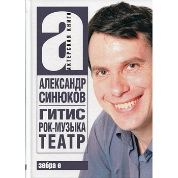 ГИТИС, рок-музыка, театр и другое ГИТИС, рок-музыка, театр и другое