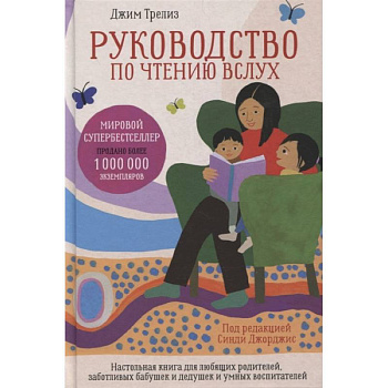 Руководство по чтению вслух Руководство по чтению вслух