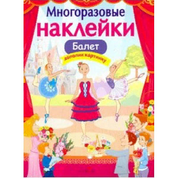 Балет Балет