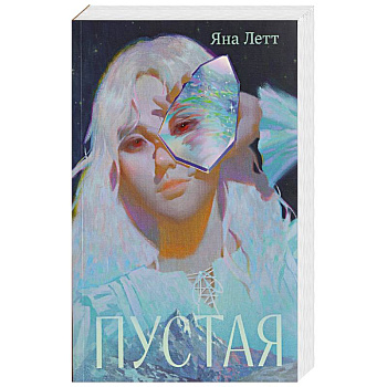 Пустая