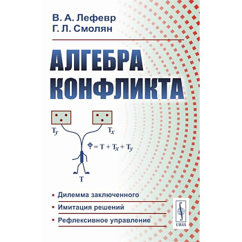 Алгебра конфликта Алгебра конфликта