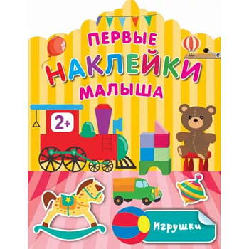 Игрушки Игрушки