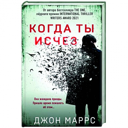 Зарубежный детектив, книга Когда ты исчез купить по скидке