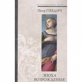 Эпоха Возрождения Эпоха Возрождения