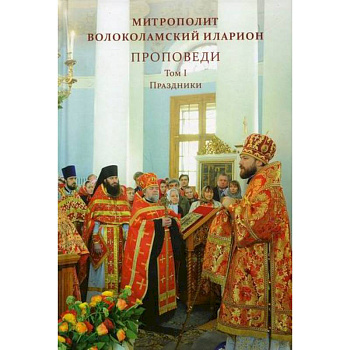 Проповеди Проповеди