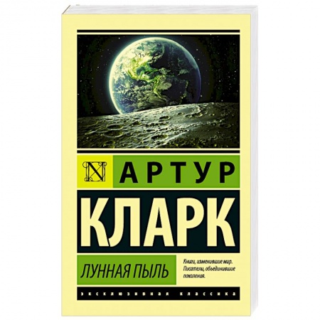 Книги, книга Лунная пыль купить по скидке