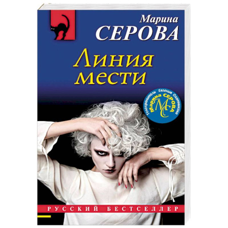 Отечественный женский детектив, книга Линия мести купить по скидке