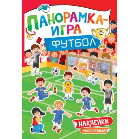 Книжки с наклейками, книга Футбол. Панорамка-игра купить по скидке