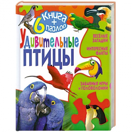 Книги, книга Удивительные птицы купить по скидке