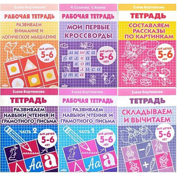 Комплект №8. Рабочая тетрадь 5-6 лет: Мои первые кроссворды. Развиваем внимание и логическое мышление. Развиваем навыки чтения и грамотного письма часть 1, часть 2. Складываем и вычитаем. Составляем рассказы по картинкам. Комплект №8. Рабочая тетрадь 5-6 лет: Мои первые кроссворды. Развиваем внимание и логическое мышление. Развиваем навыки чтения и грамотного письма часть 1, часть 2. Складываем и вычитаем. Составляем рассказы по картинкам.