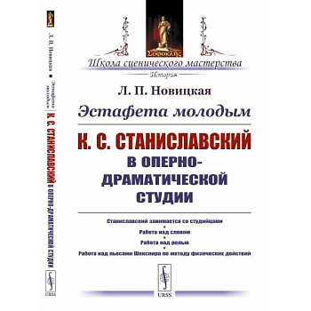Эстафета молодым: К.С.Станиславский в Оперно-драматической студии. Станиславский занимается со студийцами. Работа над словом. Работа над ролью. Работа Эстафета молодым: К.С.Станиславский в Оперно-драматической студии. Станиславский занимается со студийцами. Работа над словом. Работа над ролью. Работа
