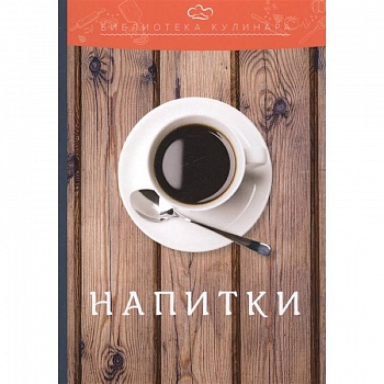 Напитки Напитки
