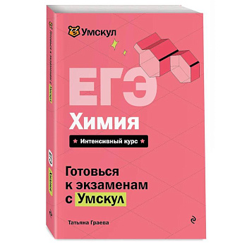 ЕГЭ. Химия ЕГЭ. Химия