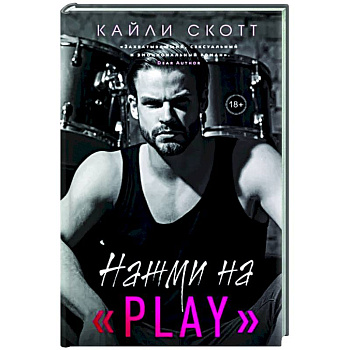 Нажми на 'Play' Нажми на 'Play'