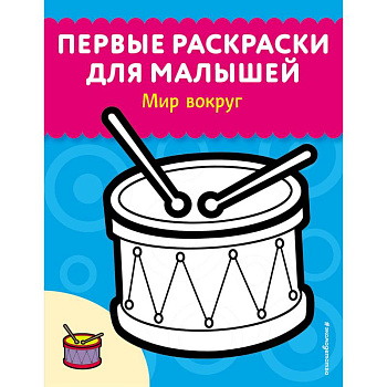 Мир вокруг Мир вокруг
