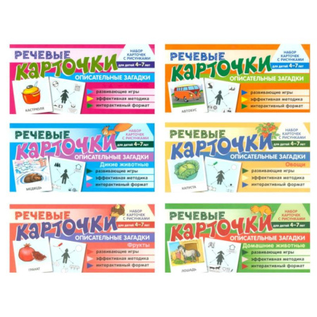 Развитие речи. Чтение, книга Набор речевых карточек с рисунками. Учебно-игровой комплект №7 (комплект из 6 наборов карточек) купить по скидке