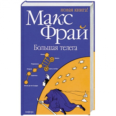 Книги, книга Большая телега купить по скидке