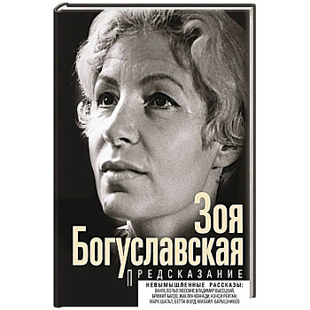 Предсказание