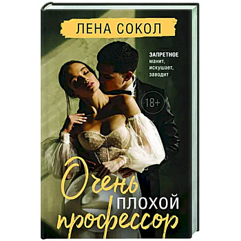 Очень плохой профессор Очень плохой профессор