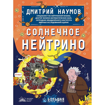 Солнечное нейтрино Солнечное нейтрино