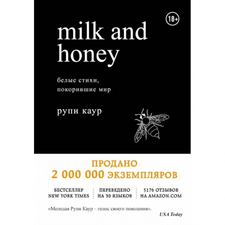 Психология, книга Milk and Honey. Белые стихи, покорившие мир купить по скидке