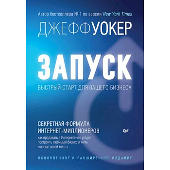 Запуск! Быстрый старт для вашего бизнеса Запуск! Быстрый старт для вашего бизнеса