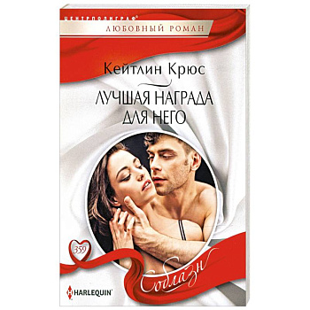 Лучшая награда для него Лучшая награда для него